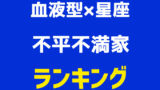 天秤座 Ab型はどんな人 相性のよい星座 血液型と芸能人のまとめ Kiranews